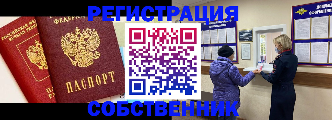 временная регистрация в квартире в Донецке