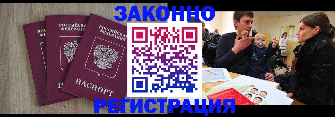 временная прописка в Донецке